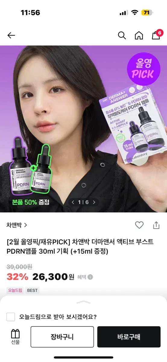 미개봉)차앤박 더마앤서 pdrn 앰플